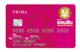 สมัครบัตรกดเงินสด ไม่มีสลิปเงินเดือน prima card จากธนาคารออมสิน