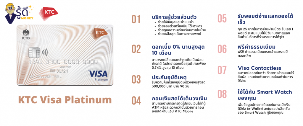 รีวิวบัตรเครดิต Ktc Visa Platinum ใบเดียวจบ  ตอบโจทย์ทุกไลฟ์สไตล์ของคนรุ่นใหม่ Pantip - รวมสิทธิประโยชน์และโปรที่น่าสนใจ